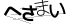 CAPTCHA